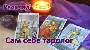 ОБЩИЙ ОБУЧАЮЩИЙ МИНИ - РАСКЛАД «РАСШИФРУЙ РАСКЛАД САМ"