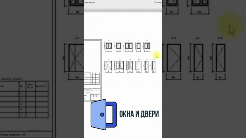 ⚡️Окна и двери #bim #revit #плагины #проектирование