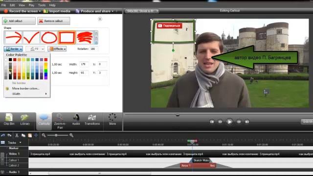 видео урок "Callouts" смотреть онлайн