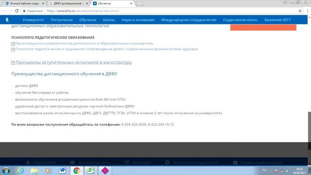 ДВФУ: дистанционное обучение, личный кабинет, тесты смотреть онлайн
