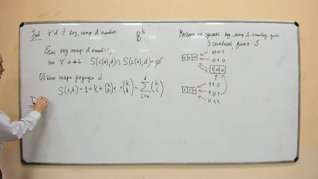 ДМ y2021-1к-л9 Избыточное кодирование, упаковка шаров, код Хемминга смотреть онлайн