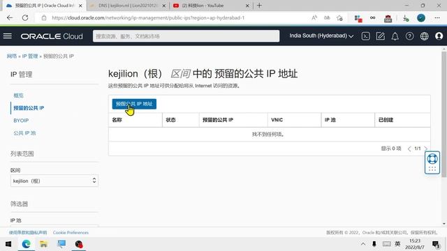 甲骨文云预留IP使用 更换IP方法 之前我的导航站总失联 最后顿悟了!
