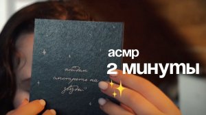 БЫСТРЫЙ АСМР, ОТКРЫТКИ И СТИКЕРЫ // SHOW&TELL