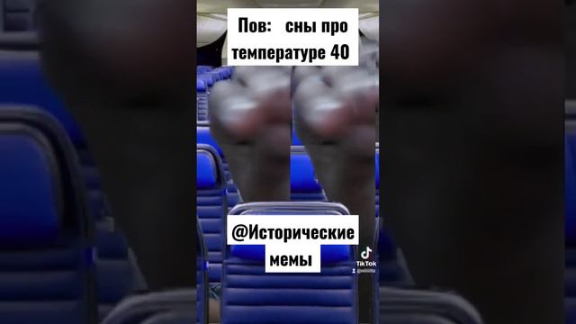 сны при температуре 40