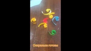 Мастер-класс Золотая рыбка в технике Квиллинг