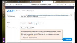 Дистанционное обучение на платформе ZOOM. Настройка видеотрансляции