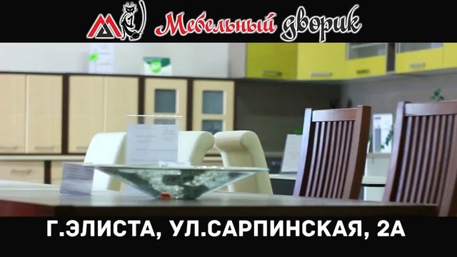 Магазин "Мебельный дворик": Новоселам скидка - 15%!!!