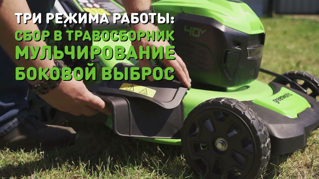 Газонокосилка аккумуляторная Greenworks GD40LM48SP со слотом на два аккумулятора, 40V, 48 см