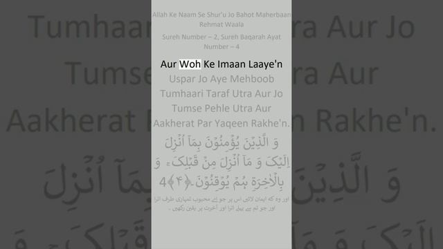 1 - Sureh Baqarah Ayat No.4 with Tarjuma / Translation #quranshareef