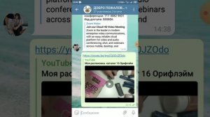 Кто посмотрел мои сообщения в чате Телеграм. Дополнение