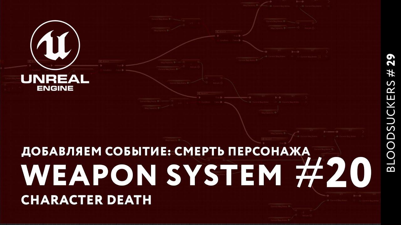 Bloodsuckers #20 | Смерть персонажа смотреть онлайн