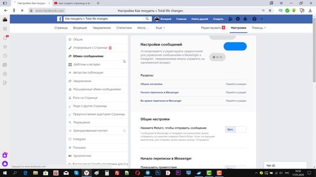 Как создать и настроить бизнес страницу в Фейсбуке | Продвижение в Фейсбуке 2020 смотреть онлайн
