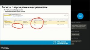 Регламентированный учет в 1С:ERP Управление предприятием. Запись вебинара.