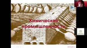 Химическая промышленность 1