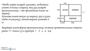 Квартира из комнаты, кухни, кор-ра и с/у Кухня 3 м × 4 м, санузел — 1,5 м × 2 м, длина коридора 6 м