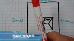 Урок 1  Основы Ландшафтного Дизайна