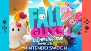 Fall Guys | Колоба с Рампагалексом | Первый месяц на Nintendo Switch Oled