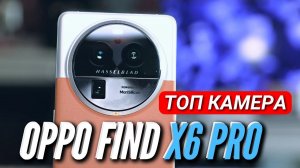 ПОЛНЫЙ РАЗБОР  OPPO FIND X6 PRO  СРАВНЕНИЕ С S23 ULTRA  IPHONE 14 PRO  PIXEL 7 PRO VIVO X90 PRO