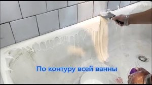 Восстановление ванны акрилом