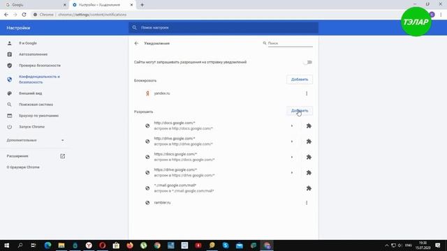 Как отключить уведомления в Хроме смотреть онлайн