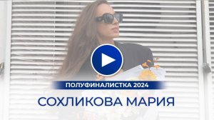 Сохликова Мария – полуфиналистка «Мисс Офис – 2024», Челябинск