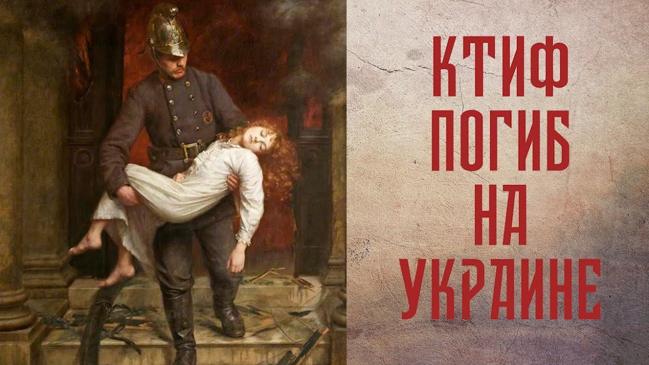 КТИФ погиб на Украине