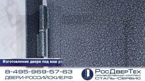 Металлическая входная дверь снаружи отделка сталь + порошковый окрас, внутри винил
