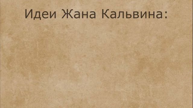 Эпоха Реформации