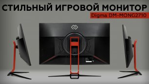 Обзор игрового монитора Digma DM-MONG2710