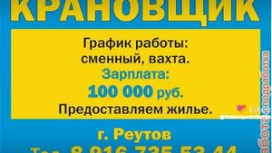 требуется крановщик