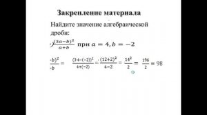 Алгебраические дроби. 7 класс