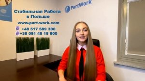 Стань ПОМОЩНИКОМ ПЕЧАТНИКА. Стабильная РАБОТА в ПОЛЬШЕ на полиграфии c хорошей зарплатой | PartWork