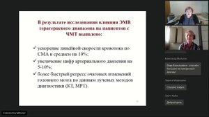 Заседание Ассоциации физиотерапии и медицинской реабилитации | 25.02.21