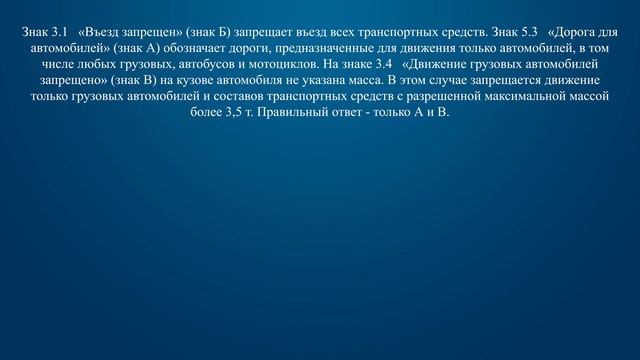 Билет 14 Вопрос 3 - Какие из указанных знаков разрешают движение грузовым автомобилям с разрешенной смотреть онлайн