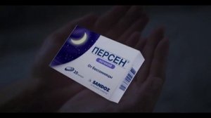 (2015) ПЕРСЕН ночной - Спокойной ночи и бодрого дня
