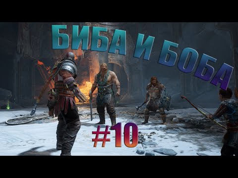 Брат за брата# God of War на пк#10