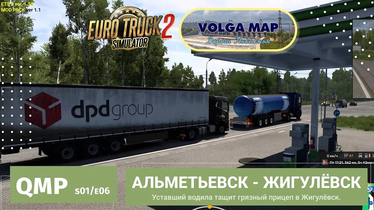 ✅ VolgaMap | Рейс из Альметьевска в Жигулёвск | Уставший водитель | ETS2 - s01e06 - QMP v1.1 ✅