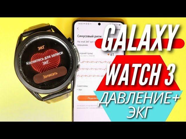 САМОЕ КРУПНОЕ ОБНОВЛЕНИЕ GALAXY WATCH 3 & ACTIVE 2. Измеряем ЭКГ и Артериальное Давление.