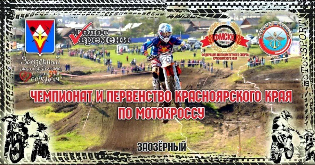 Мотокросс 3-й этап. г. Заозёрный 10.06.2023 г