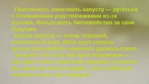 К Чему Снится КАПУСТА? Толкование снов.