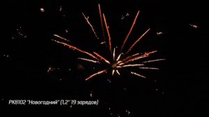 Батарея салютов Новогодний (19/1,2) РК8102