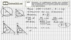 Задание № 1077 — Геометрия 9 класс (Атанасян)