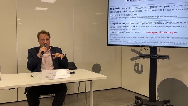 Лекция Право цифровой среды - Тихон Подшивалов