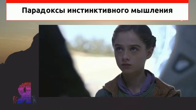 Куда ведёт инстинкт самосохранения