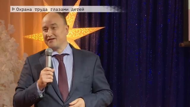 Охрана труда глазами детей. Конкурс рисунков. Магнитогорск 2021. смотреть онлайн