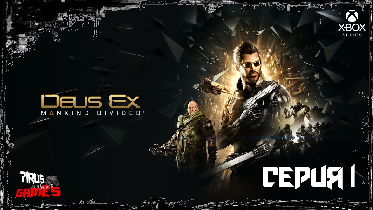 Deus Ex: Mankind Divided прохождение # 1 [Трешовый стрим]