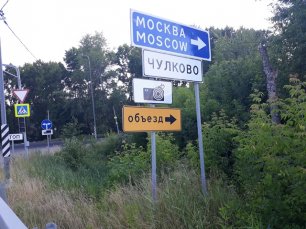 Путепровод в Чулково, скоро откроют?