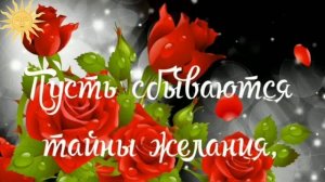 Желаю море счастья!