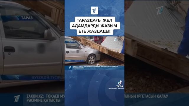 Тараз 03.01.2023 Алапат жел?
