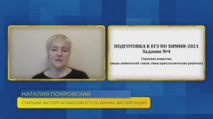 Химия, ЕГЭ. Строение вещества.